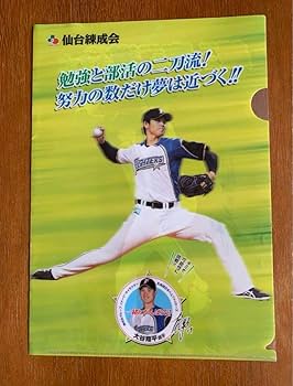 Amazon.co.jp: 大谷翔平 クリアファイル 仙台練成会